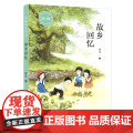 故乡回忆（徐鲁美文作品乡