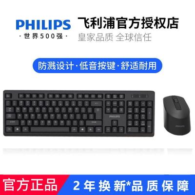 飞利浦无线键盘充电鼠标套装笔记本台式电脑办公商务静音防溅水 黑色 SPK6214单键盘黑