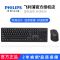 飞利浦无线键盘充电鼠标套装笔记本台式电脑办公商务静音防溅水 黑色 SPK6214单键盘黑