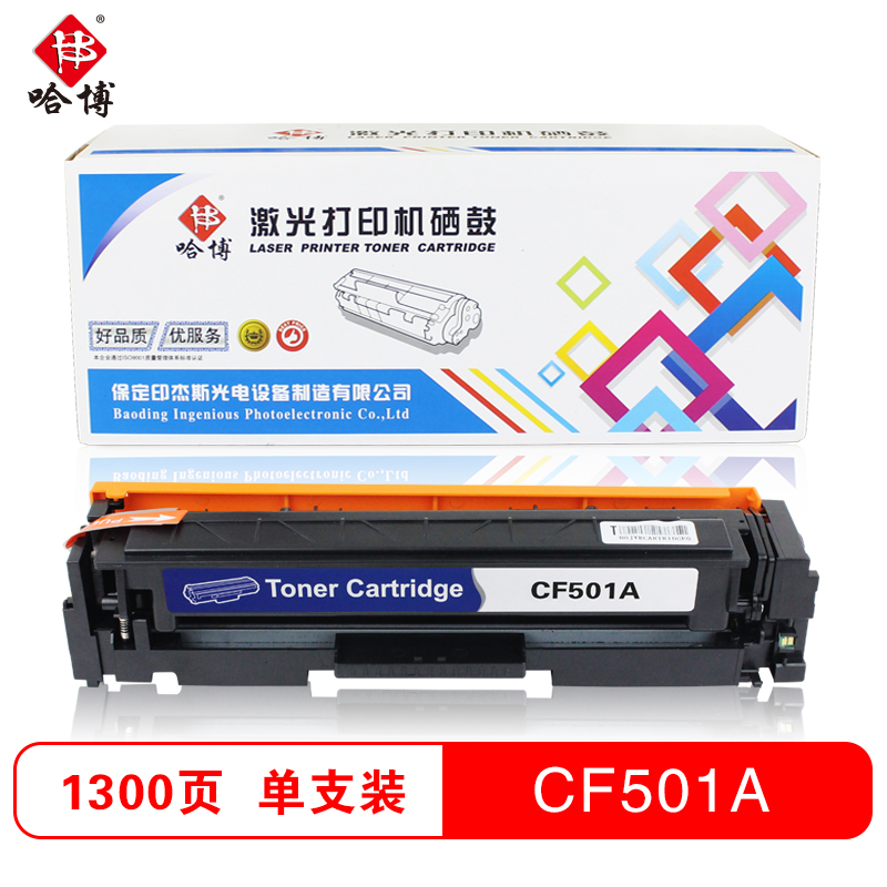 哈博打印机耗材彩色硒鼓CF500-503A适用HPM254d/M280nw/M281等