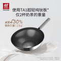 双立人（ZWILLING）不锈钢纯钛超轻炒菜锅不粘锅家用燃气灶可用SILVER Ti II 30cm
