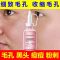 [一盒装]体验效果 收缩细致毛孔精华液祛痘去黑头粉刺修复粗大毛孔收缩水补水保湿