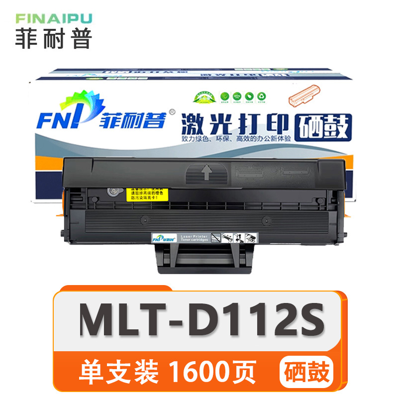 菲耐普 硒鼓 MLT-D112S 支高清大图