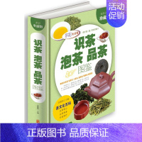 [正版]彩色生活馆 精装全彩图书识茶泡茶品茶图鉴 茶道茶经茶文化百科书籍 全彩珍藏版图书 养生书 茶道入门茶叶书籍茶艺书