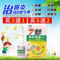 雪山百草蜂胶濞通7秒必速康抑菌喷剂蜂胶鼻通鼻塞鼻痒流鼻涕喷雾 20mL