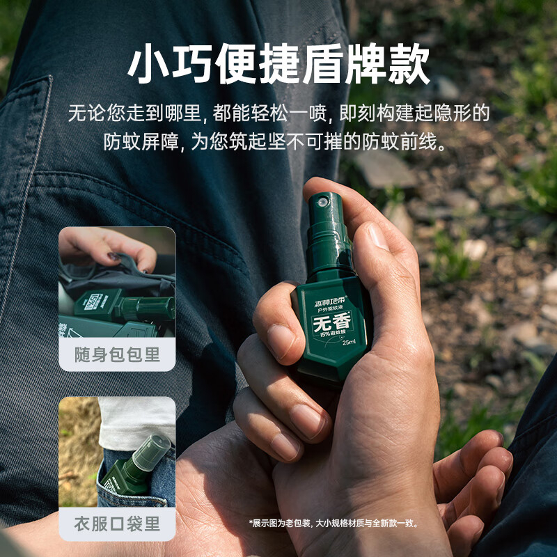 森林地带 1231 户外驱蚊喷雾驱蚊液 15%避蚊胺 25ml BDZSSC高清大图