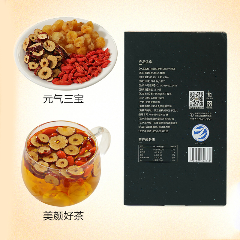 老金磨方 桂圆红枣枸杞茶300g元气花茶组合茶包