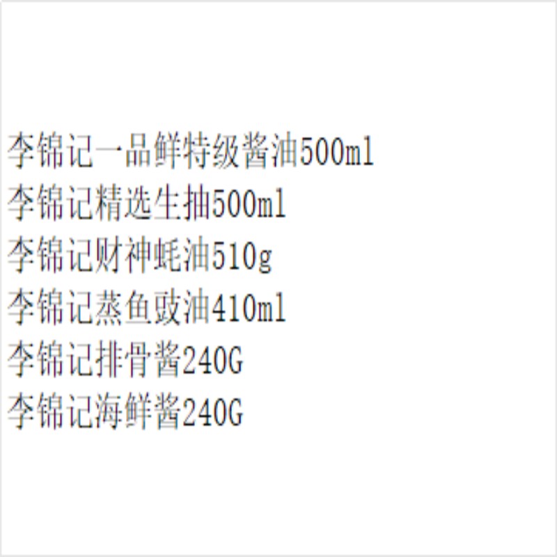 李锦记调味料套装D 990g+1410ml高清大图