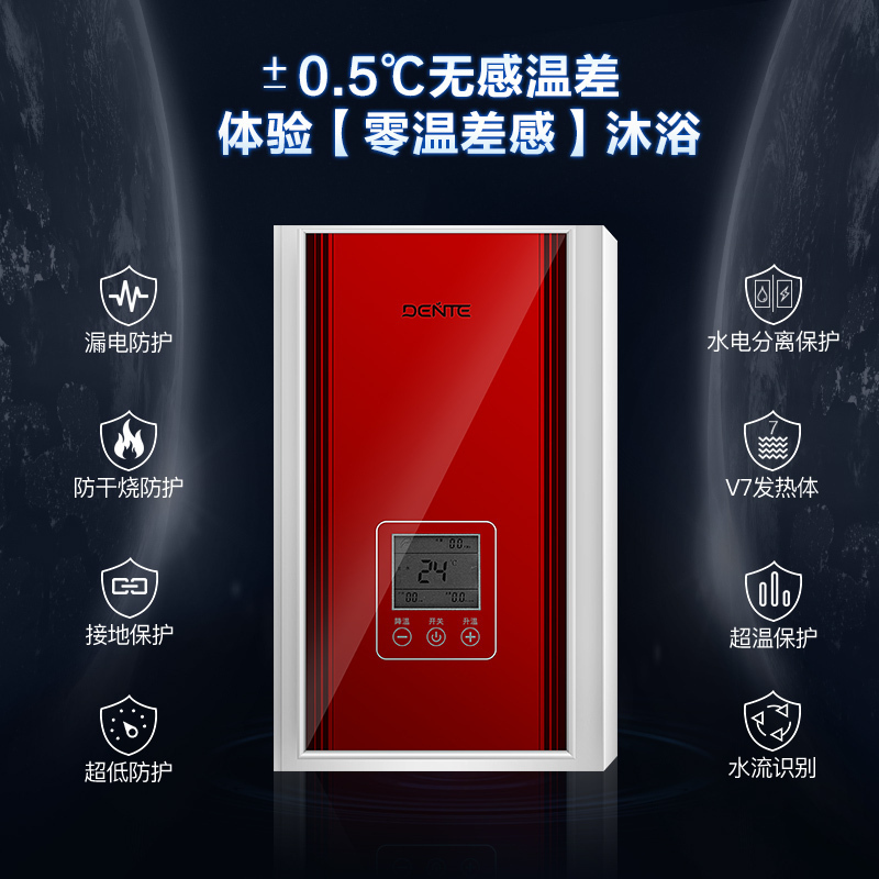 德恩特(Dente) 即热式电热水器V7H85 8500W 智能恒温高清大图