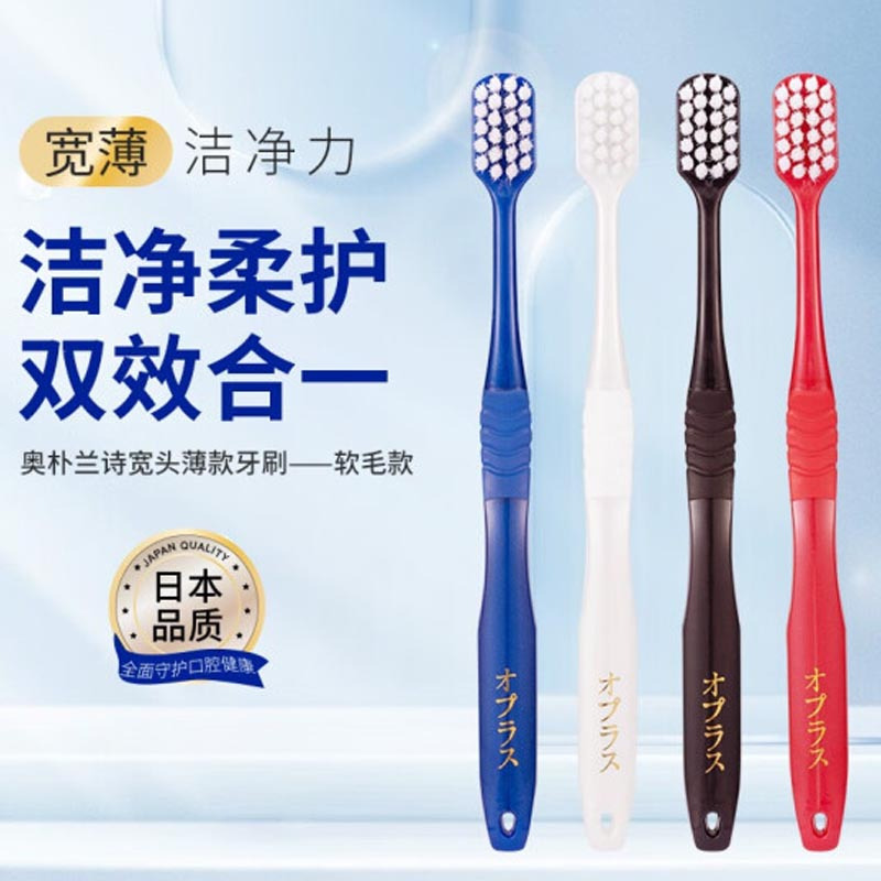 奥朴兰诗(Oripurus)宽头薄款口腔护理牙刷 软毛款 3支装(卡)
