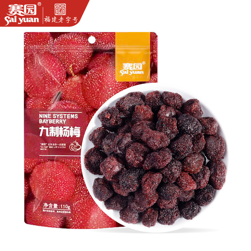 福建老字号赛园九制杨梅110g新鲜杨梅干农家自制蜜饯果脯休闲零食