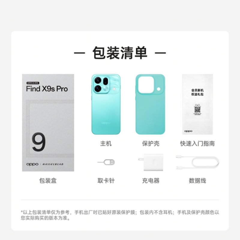 [全新]OPPO Find X9s Pro 16+512GB 自在白 哈苏超清影像 天玑9500芯 7025mAh 80W快充 满级防水 支持NFC 红外 旗舰手机高清大图