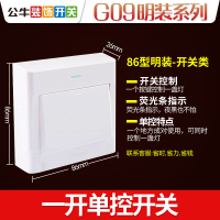 公牛旗舰店官方旗舰明装五孔开关插座面板多孔86型明线盒家用墙式 一开单控