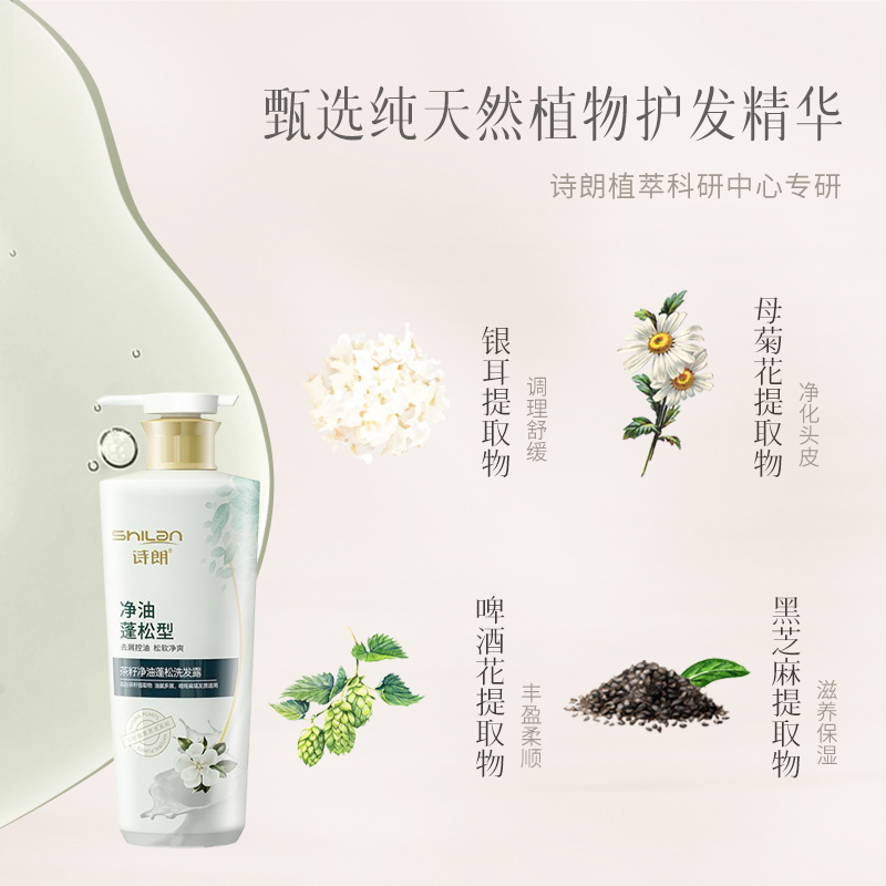 诗朗洗发露500g控油去屑清爽护发植萃茶籽净油蓬松SL01高清大图