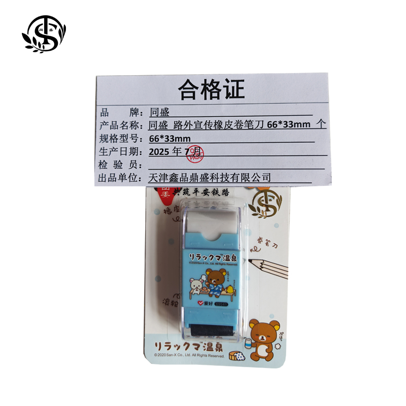 同盛 路外宣传橡皮卷笔刀 66*33mm 个高清大图
