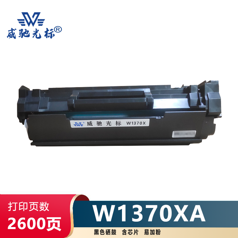 威驰光标HP W1370XA 高蓉 黑色硒鼓 适用M1136 M233sdw等机型 约2600页/支