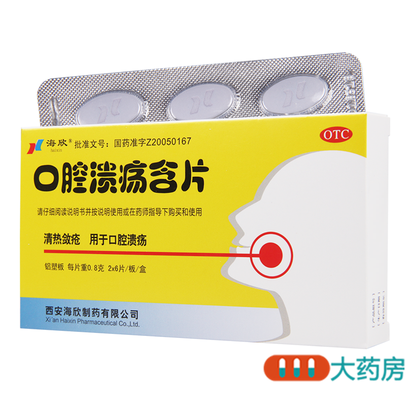 海欣口腔溃疡含片12片/盒口腔溃疡清热敛疮
