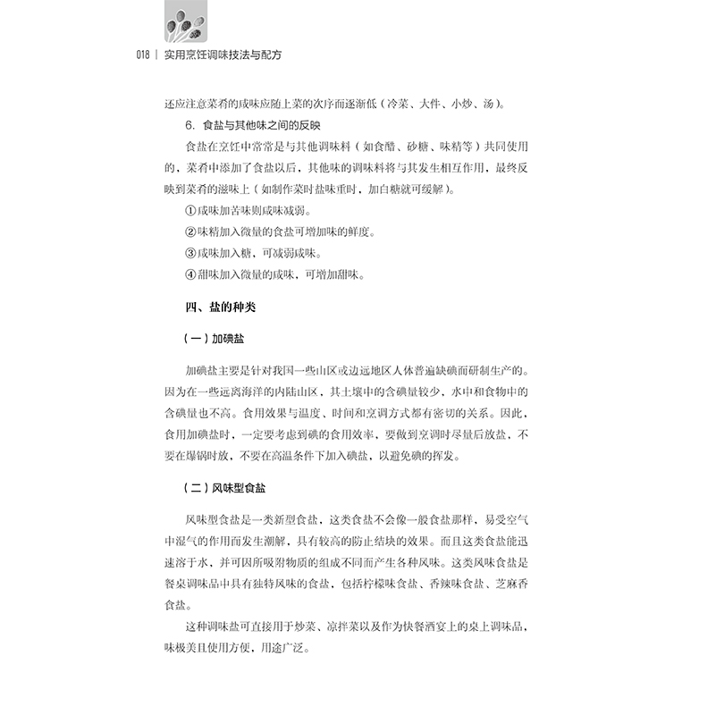 [醉染正版]正版 实用烹饪调味技法与配方 学习做饭初级厨师实用手册刀工雕刻配菜调味基本功训练入门技法教程中餐菜谱大全书籍高清大图
