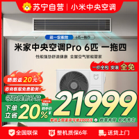 米家小米中央空调多联机6匹Pro一拖四全直流变频超一级能效[三室一厅]3排冷凝器 140Wn-OC30/N1C1