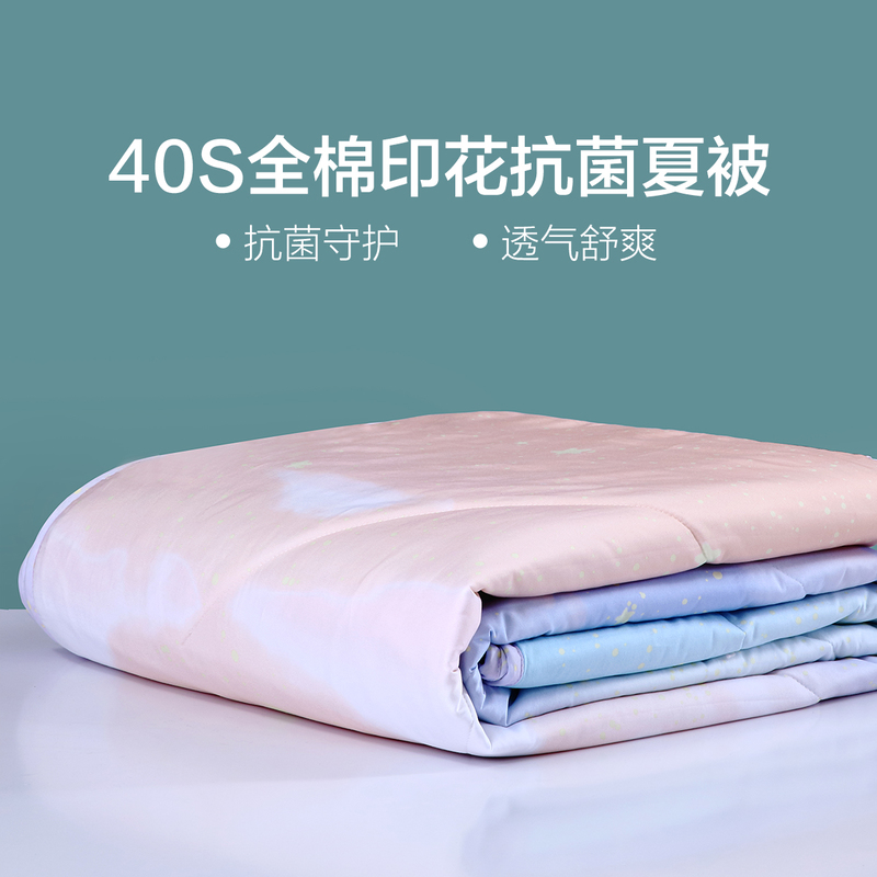 [断码清仓 售完为止]水星家纺出品百丽丝 幻彩天空全棉印花抗菌夏被 新品夏被