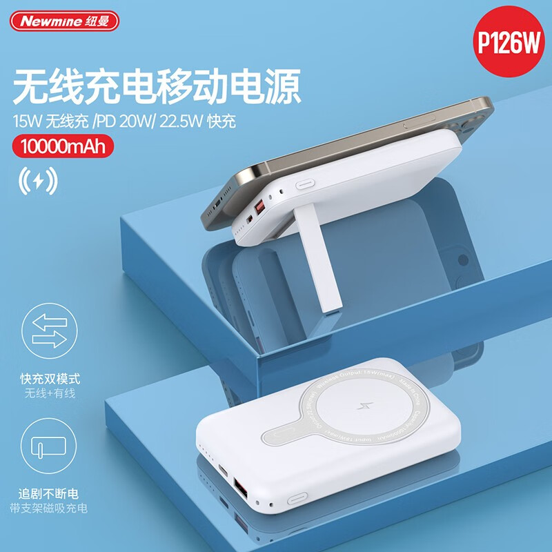 纽曼(Newmine)P126W移动电源10000mAh