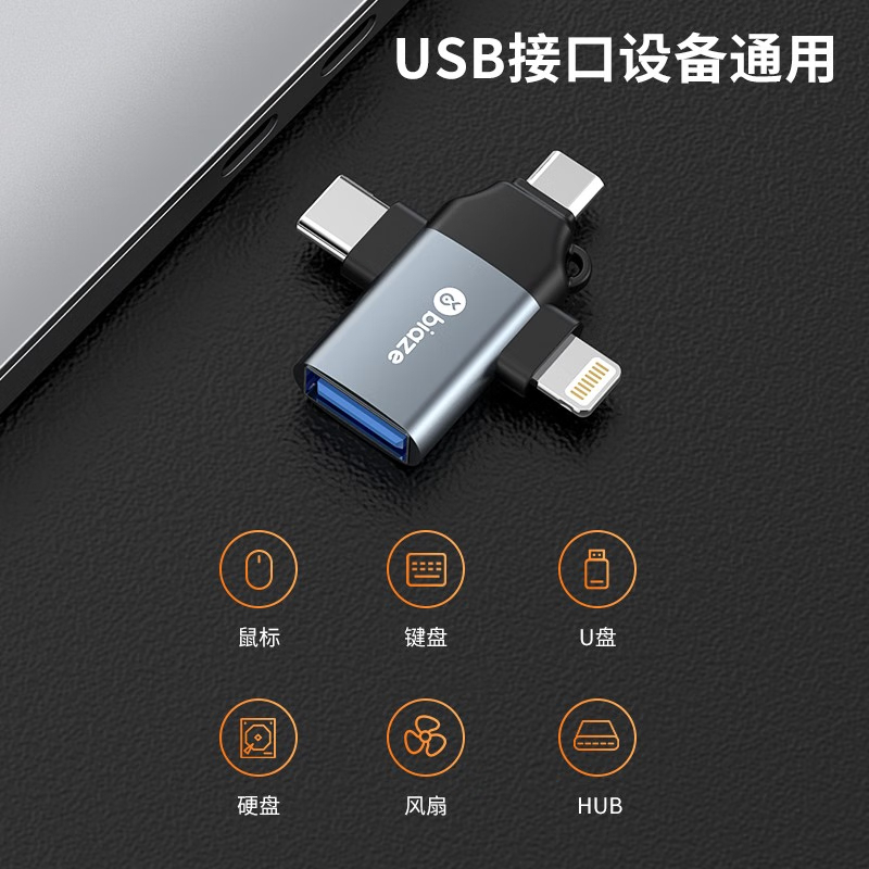 毕亚兹otg转接头 三合一苹果Type-C安卓手机外接u盘USB转换器A65高清大图