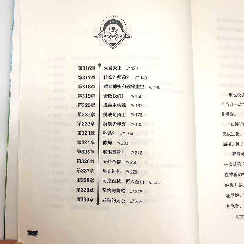 [正版]神印王座第二部皓月当空11 唐家三少著 斗罗大陆斗罗龙王传说斗破苍穹同类书籍玄幻冒险奇幻小说书籍 中南天使高清大图