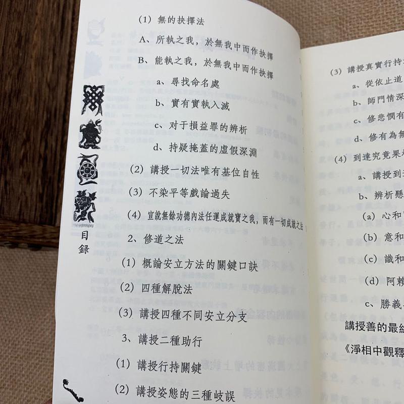 修心笔录-自性大圆满当面现证不修佛教诀敦珠法王著刘兆麒译高清大图