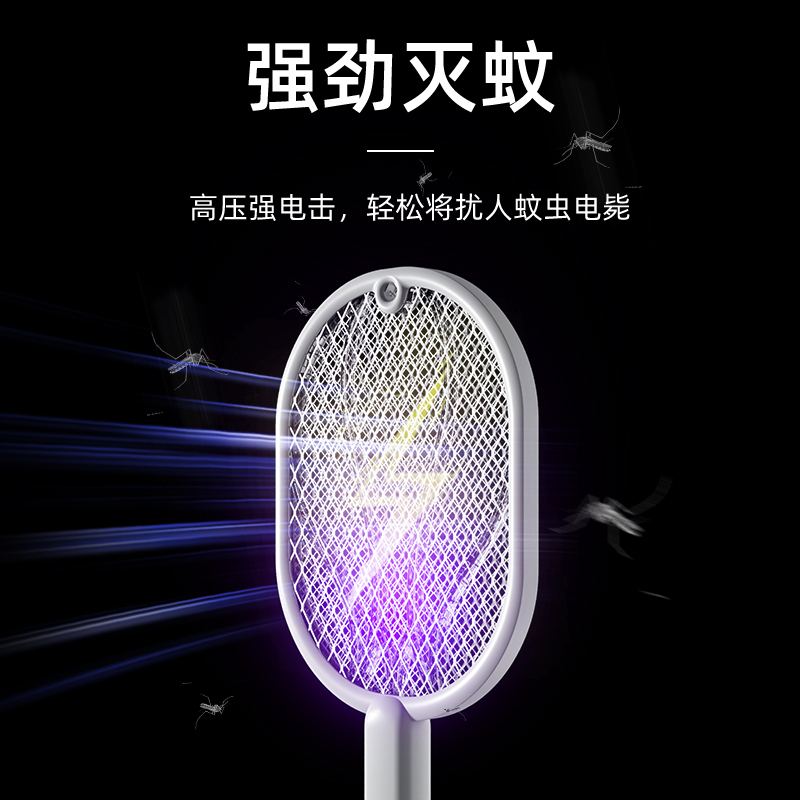 二合一电蚊拍