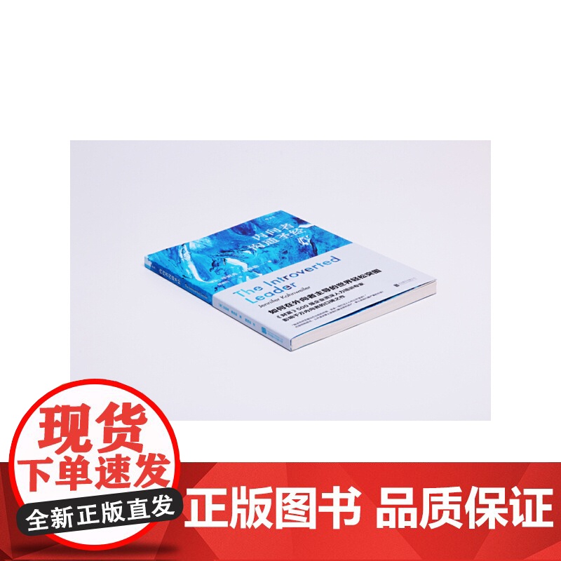 内向者沟通圣经美 珍妮弗·康维勒 北京联合出版公司 后浪正版书籍高清大图