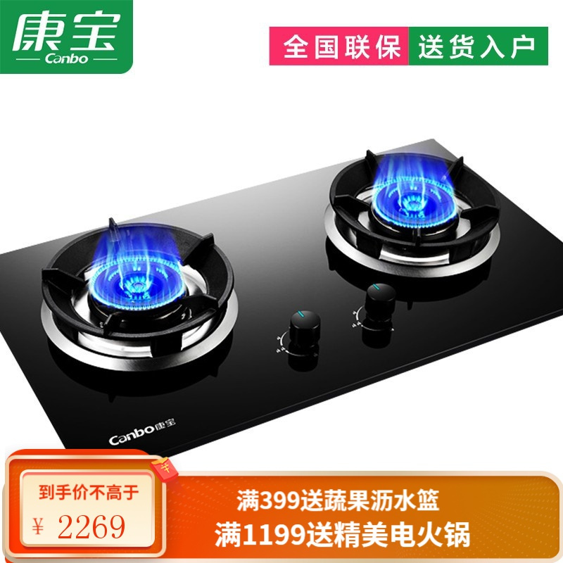 康宝（canbo）燃气灶嵌入式 家用 厨房 煤气炉