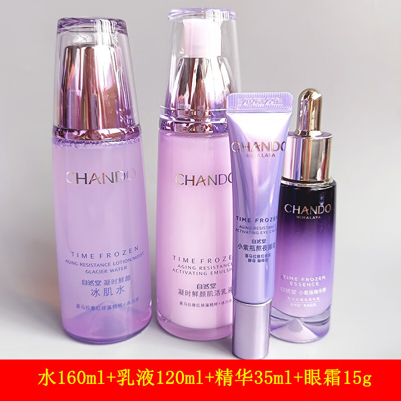 自然堂凝时鲜颜肌活修护水乳套装160ml+120ml+30g+5g