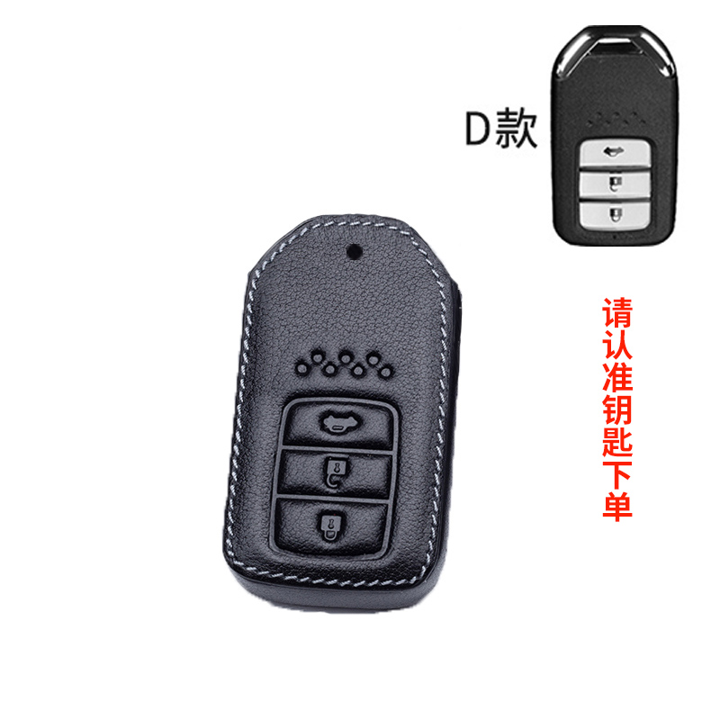适用本田十代思域雅阁皓影CRV凌派1Qf1LQ D款单个钥匙套