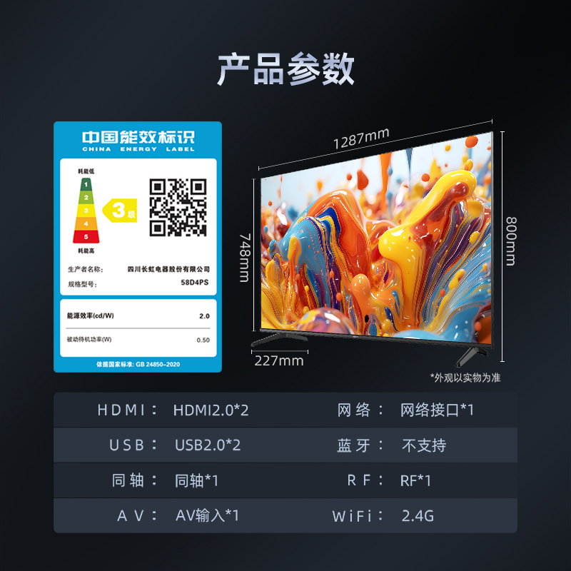 长虹58D4PS 58英寸全面屏 人工智能 4K超高清 轻薄平板LED液晶电视
