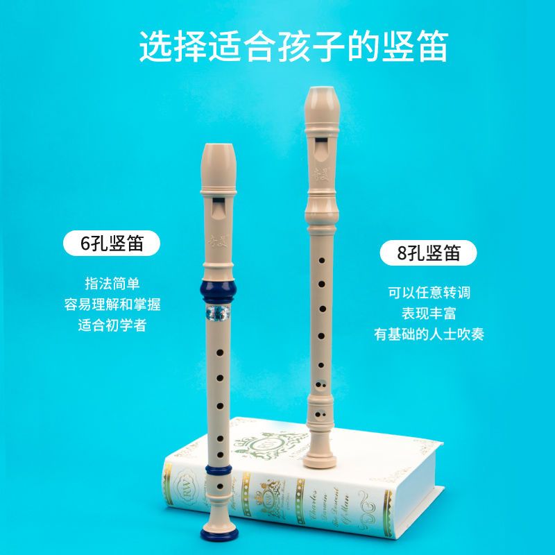 奇美竖笛高音德式八孔六孔8孔学生初学者竖笛6孔儿童入门笛子竖笛 8孔+擦琴布 DHS(奶白色)