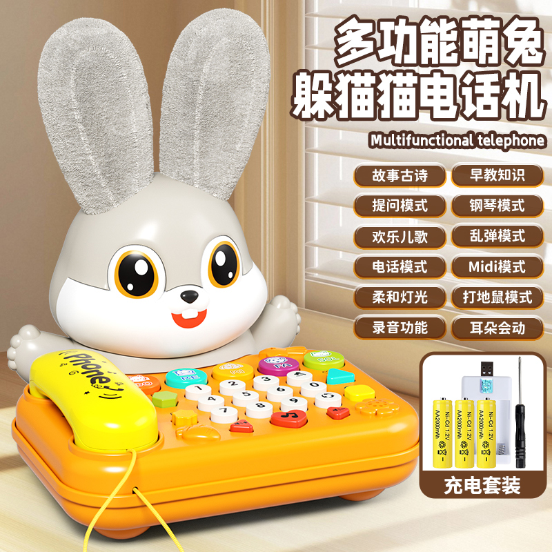儿童电话玩具3750 橙【充电版】萌兔躲猫猫电话机