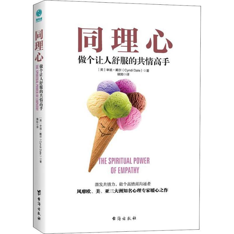 正版新书】同理心辛迪·戴尔9787516820056