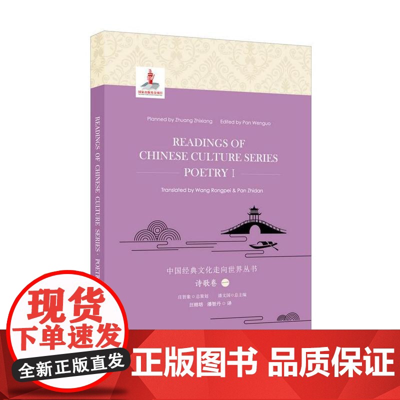 中国经典文化走向世界丛书:诗歌卷1高清大图