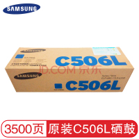 （SAMSUNG） CLT-506S墨粉盒 适用于680ND 6260ND/FR 三星 CLT-C506L 青色大容量硒