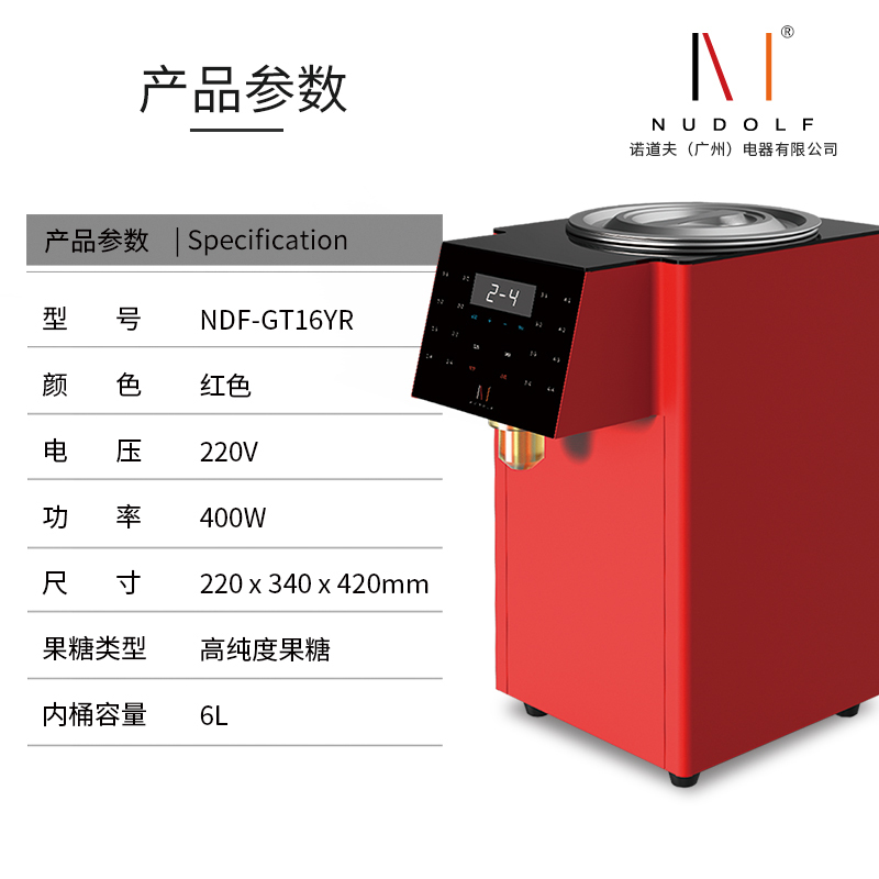 诺道夫Nudolf果糖机商用全自动奶茶店咖啡店专用果糖机准确定量仪NDF-GT16YW