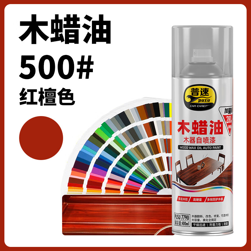 普速 木蜡油木器自喷漆红檀色500# PUSU7790-500 BJDT