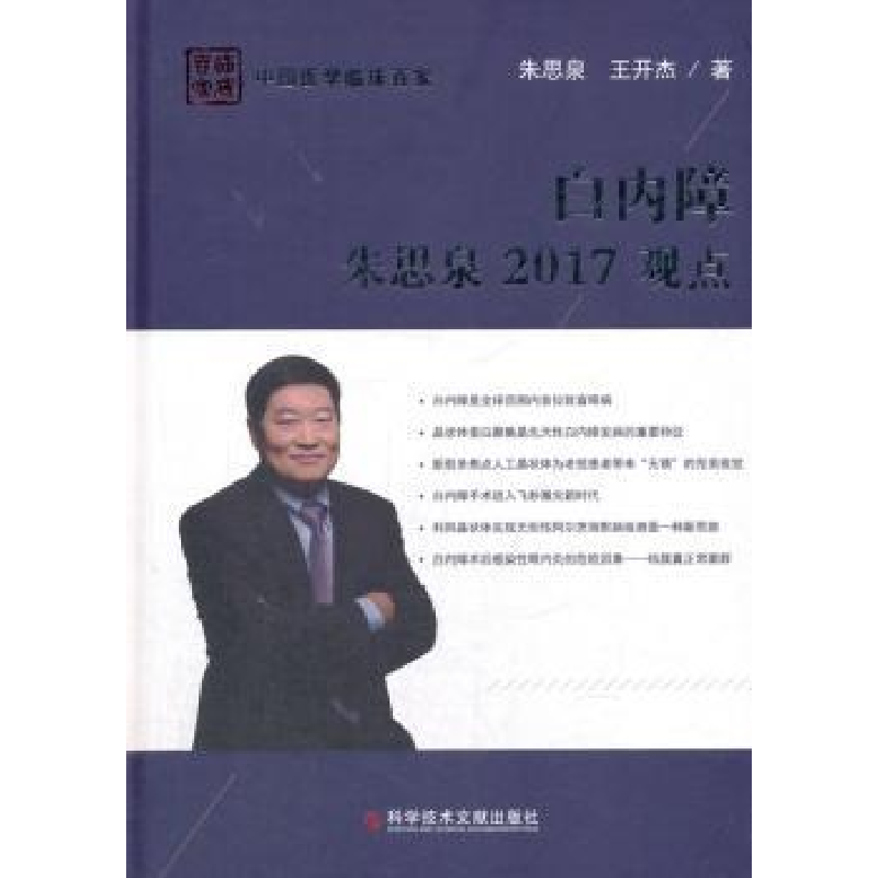 音像白内障朱思泉2017观点朱思泉,王开杰著