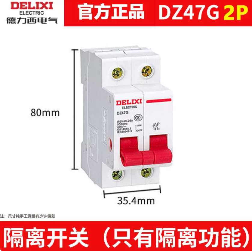德力西 隔离开关 2P100A 手动 220V 盒 2P100A 个高清大图