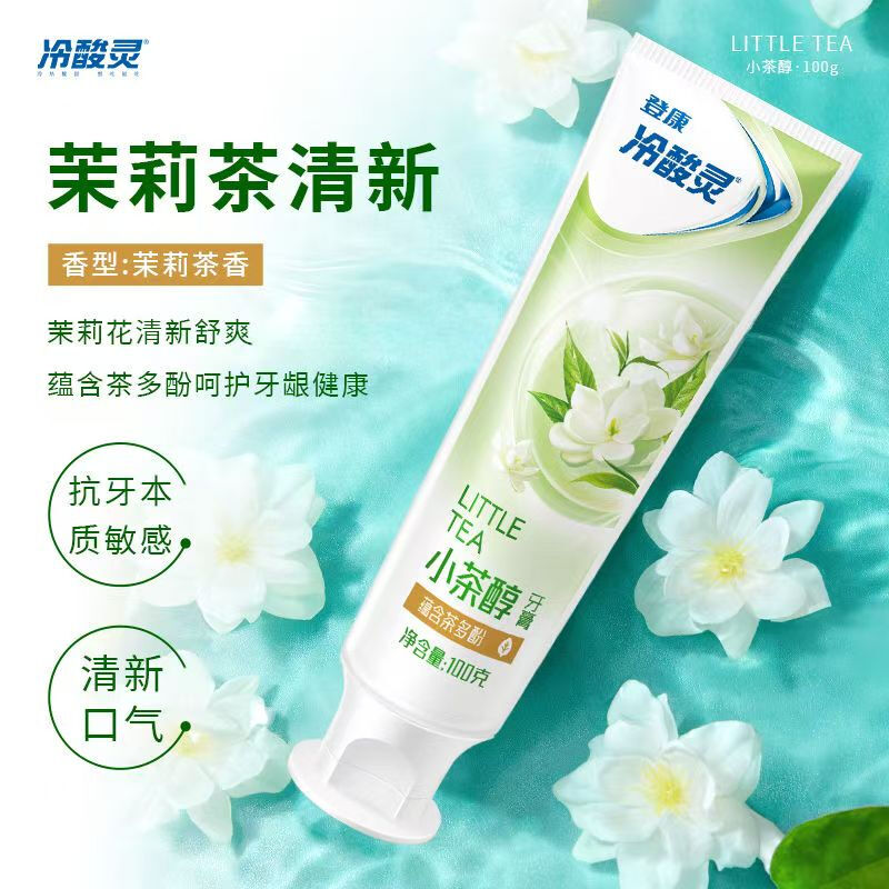 冷酸灵抗敏感牙膏清洁牙齿早晚刷牙牙齿清洁 小茶醇 100g*1支