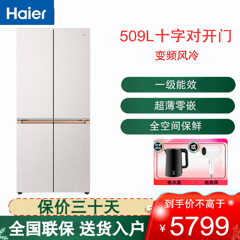 海尔(Haier)十字对开门冰箱509L容量变频风冷一级能效全空间保鲜EPP超净系统BCD-509WGHTD1BY5U1高清大图