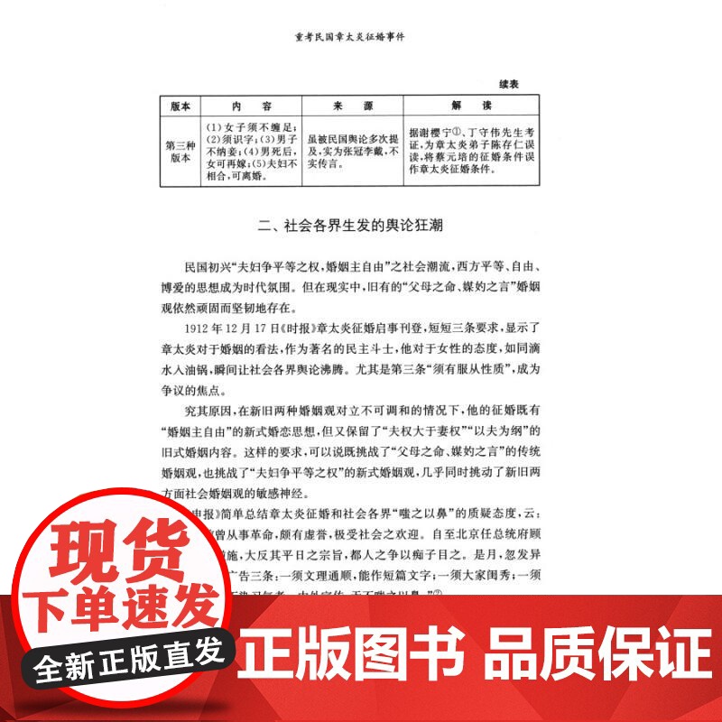 章太炎研究第3辑 上海人民出版社哲学经学思想体系历史研究历史人物传记正版图书籍高清大图