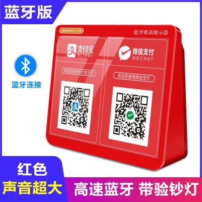 纯蓝牙版[红色]高速回连 收款语音播报器二维码收钱到账提示音响无线wifi网络智能蓝牙音箱