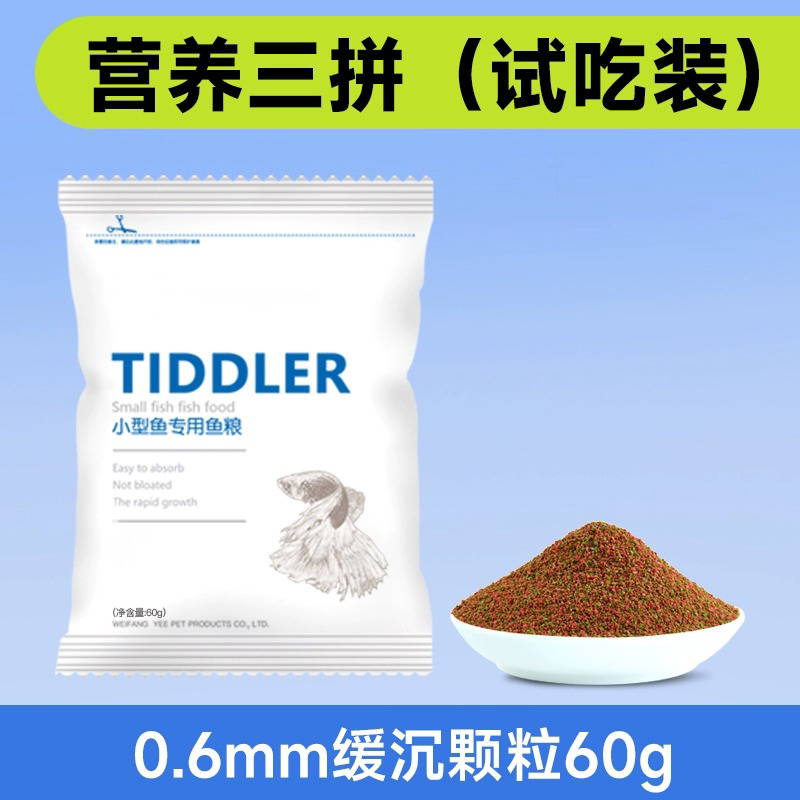 小型鱼饲料微粒鱼粮孔雀鱼饲料幼鱼小型鱼热带鱼粮观赏鱼鱼食