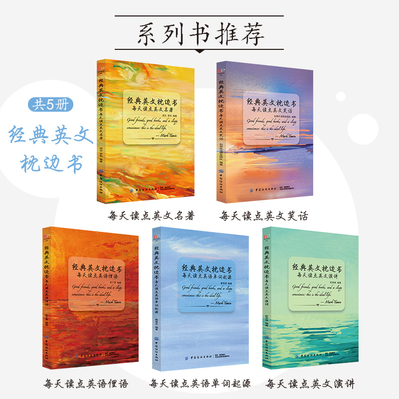 经典英文枕边书全套5册 高中高一高二中英双语版名著书籍初一二初三入门级英语阅读英文课外读物小学轻松英语单词名作欣赏书虫系