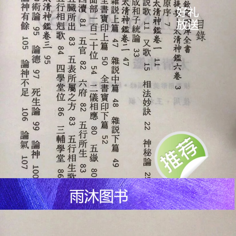 正版 太清神鉴 王朴 武陵高清大图